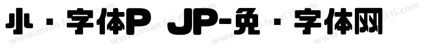 小濑字体P JP字体转换